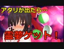 景品は博麗霊夢！課金勢の哀れな末路……【東方MMD茶番】【紙芝居】