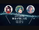 【NEUTRINO合唱】無音が聴こえる -第89回Nコン課題曲- (女声三部)