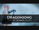 【FF14】Dragonsong【音ゲー風楽器演奏】
