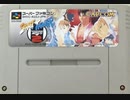 [実況]「ストリートファイターZERO 2（SFC）」実機でプレイ！クリア！