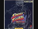[実況]「ストリートファイターZERO 2'（PS）」リュウ・ケン以外のキャラでクリアを目指す挑戦！