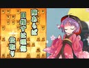 ひねくれ者の将棋指しS2 #14　玉頭位取り vs 升田式石田流