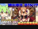 【voicevox解説】排出率0.01％!?クイーンズブレイドのソシャゲ最近の課金事情【クイーンズブレイドLimitBreak】
