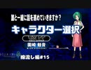 【ひぐらしのなく頃に奉　綿流し編（共通パート）　#15】いよいよ綿流し編へ突入？今度のヒロインは魅音【女性実況】