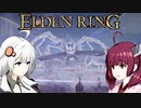 【エルデンリング】ソウルシリーズほとんど未プレイのきりきずの冒険２５