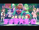 【星のカービィ ディスカバリー】幼女と少女とピンク玉　Part35【ウナきり実況プレイ】【月読アイ実況プレイ】