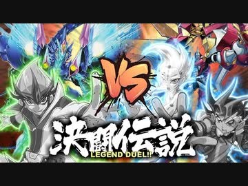 【九十九遊馬VS天城カイト】決闘伝説LEGEND DUEL!! 【遊戯王ZEXAL 架空デュエル】