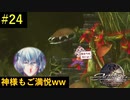 [アクション下手な神様の街づくり]# 24　”マラ”ーナで巨〇な魔物と対決！！　[アクトレイザールネサンス 実況プレイ]