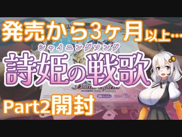【バトスピ】詩姫の戦歌開封動画part2【紲星あかり】