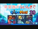 【Coromon】琴葉茜のふいんきでCoromon39