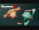 【switch】ゼノブレイド3 Part 8【ネタバレあり】