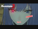 【switch】ゼノブレイド3 Part 9【ネタバレあり】