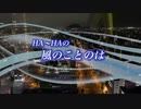 『HA～HAの風のことのは』#積み重ねとGoPro 2022/07/30