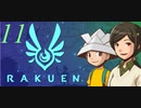 【Rakuen】　#11　/Playmovie