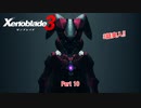 【switch】ゼノブレイド3 Part 10【ネタバレあり】