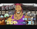 【漏れなつ。】ケモナー腐男子による～もれのなつやすみ～峻編【実況】第十二回