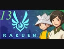【Rakuen】　#13　/Playmovie