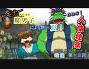 【漏れなつ。】ケモナー腐男子による～もれのなつやすみ～峻編【実況】第十三回