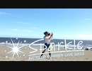 【ゆみ】Sparkle 踊ってみた　【アニサマ2022】