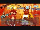 【漏れなつ。】ケモナー腐男子による～もれのなつやすみ～峻編【実況】第十四回