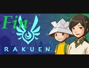 【Rakuen】　#Fin　/Playmovie
