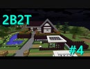 2B2T旅行記 #4 baseに招待されました