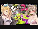 ＃4【splatoon2】クソエイムで服が脱げるスプラ2【CeVIO AI】
