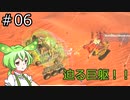 【TerraTech】未知の惑星で一攫千金を目指すのだ！！　その06