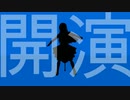 スタ/ァライ/トで劣.等.上.等