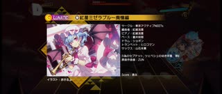 【東方ダンマクカグラ】紅星ミゼラブル〜廃憶編(裏) Lunatic[27]【ダンカグ】