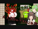 【脱出メロンボール】東北きりたん！ずんだ犬の！謎の家からの脱出劇 #01