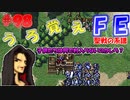FE聖戦の系譜【#98】微かな記憶と共に聖戦の系譜を実況