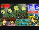 FE聖戦の系譜【#99】微かな記憶と共に聖戦の系譜を実況