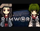 【RimWorld】#10 パニエルとほのぼの辺境生活【VoicePeak】