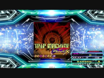【譜面確認用】TRIP MACHINE PhoeniX (DDP)【DDR】