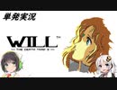 PC88:WILL －THE DEATH TRAP II－【単発】 VOICEROID実況