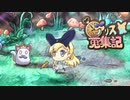 【ゆっくり実況】アイテム集めて強くなれ！第９STAGE(LAST)【アリス蒐集記】