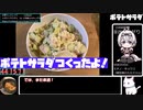【44:15.71】ポテトサラダ【あなたの食卓に一品を】