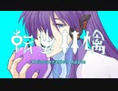 【神威がくぽ】転生林檎【VOCALOIDカバー】