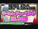 【BPLS2】ワイテルラジオはチームレジャーランドを応援しています！【推しの話】ワイテルラジオ#91