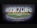 【CPU同士対戦/阪神大逆転/記念UP】阪神最強がよくわかる動画(２／３)