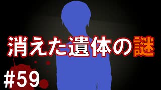 犯人はまだ寮の中にいる!!弐を実況プレイ #59