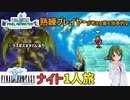 ピクセルリマスター版をナイト1人旅でプレイしたら、想像以上に難しかったので、コツと難所を解説します【FF1 各ジョブで1人旅】