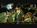 【字幕プレイ】FF紀行・FINAL FANTASY XIII編 #3