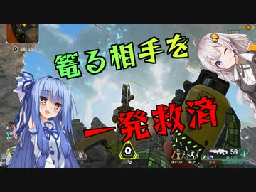 【APEX】葵ペックス #4『シーズン13』【VOICEROID実況】