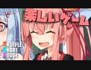シャッフルシェアハウス＃581【VOICEROID劇場】