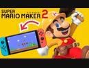 任天堂スイッチの中に入れるコースが地獄だったwww