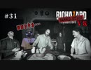 【PSVR】バイオハザード7 resident evil〃前日譚気味な実況プレイ 31