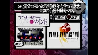 【VOICEROID】昔やっていた武蔵伝を今やってみた　コメント返し回その弐