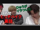 ゆうたがひゅうがに24時間ヒッチハイクで怒っていた話【コムドット/切り抜き】